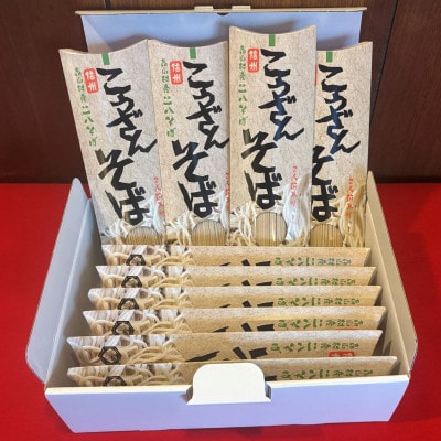 【信州高山村産】地粉の乾そば　10袋計20人前