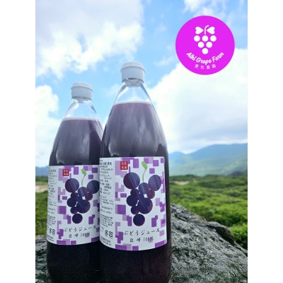 ぶどうジュース(巨峰)1000ml×2本