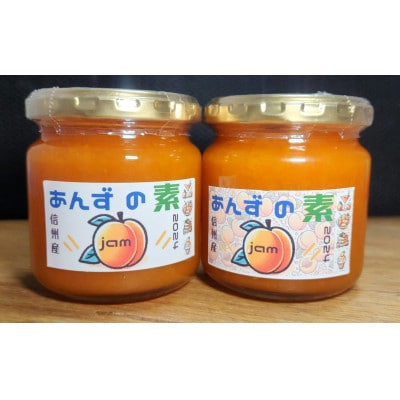 ★自家農園の濃厚旨あんずジャム 200gx4個