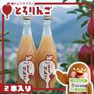 りんごジュースネクター「とろりんご」720ml×2本