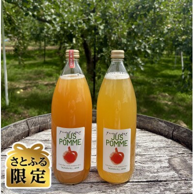 【さとふる限定】無添加りんごジュースセット　1L×2本
