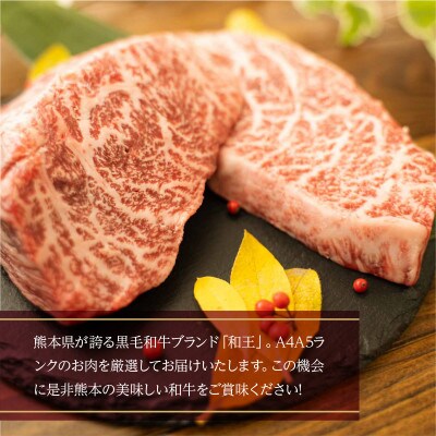 熊本県産 黒毛和牛 和王 モモステーキ300g(和水町)