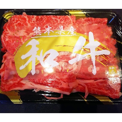 和乃国　熊本県産和牛　あか牛すきやき用　600g(和水町)