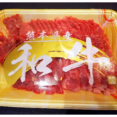 和乃国 　熊本県産和牛　あか牛焼肉用　600g(和水町)