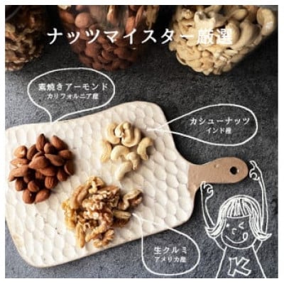訳あり 3種のミックスナッツ ダブル焙煎 2.1kg ( 700g × 3袋 )(和水町)