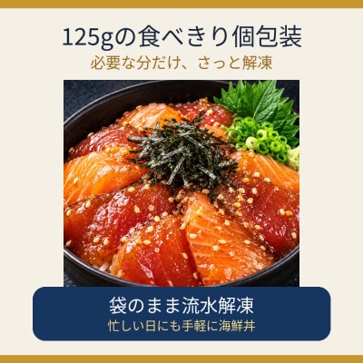ごま醤油 海鮮丼 まぐろ&サーモン 約1kg(和水町)