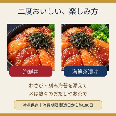 ごま醤油 海鮮丼 まぐろ&サーモン 約1kg(和水町)