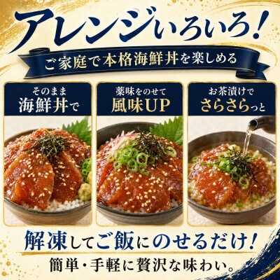 ごま醤油 海鮮丼 カツオ 約1kg(和水町)