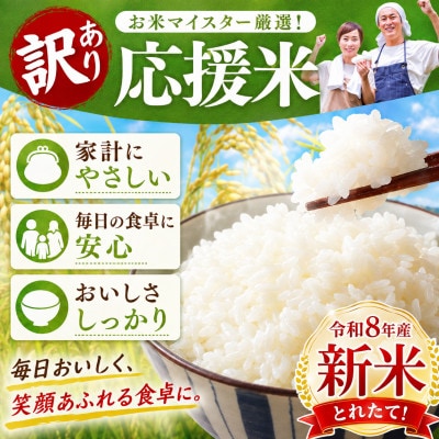【新米】令和8年産 熊本県産 生活応援米 白米 15kg