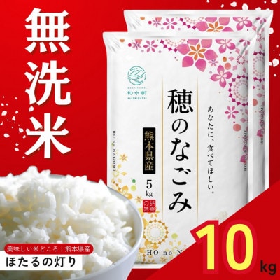 【毎月定期便】熊本県産 ほたるの灯り 無洗米 10kg全3回