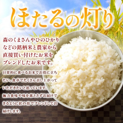 【毎月定期便】熊本県産 ほたるの灯り 無洗米 10kg全3回
