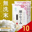 【毎月定期便】熊本県産 ひのひかり 無洗米 10kg全3回