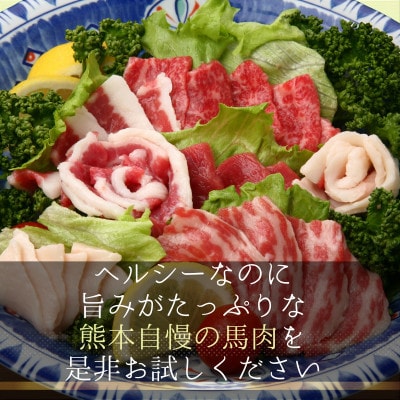 本場熊本の鮮馬刺し 国産馬肉 熊本肥育 赤身コウネ 紅白セット 小分け真空パック 600g(和泉町)