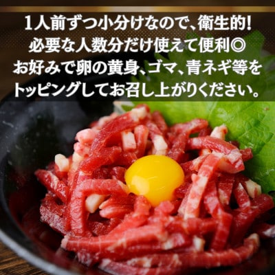 本場熊本の鮮馬刺し 国産馬肉 熊本肥育 馬刺 ユッケ たれ付 小分け 8パック 400g(和水町)