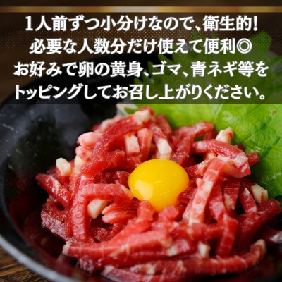 本場熊本の鮮馬刺し 国産馬肉 熊本肥育 馬刺 ユッケ たれ付 小分け 12パック 600g(和水町)