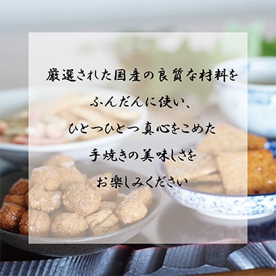 上方あられ本舗　あられ詰め合わせ　4種　京都であられ一筋50年以上　国内産もち米使用　人気のおかき