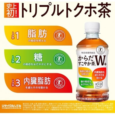 からだすこやか茶W　350mlPET ×24本