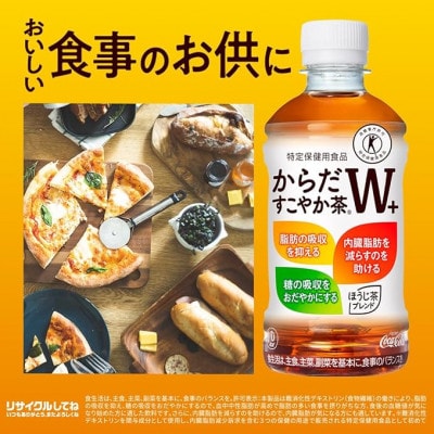 からだすこやか茶W　350mlPET ×24本