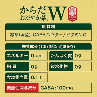 からだおだやか茶W350mlPET　24本入