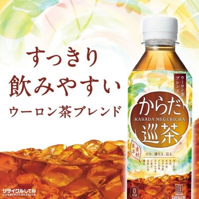 【毎月定期便】からだ巡茶　410mlPET×24本全3回