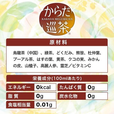 【毎月定期便】からだ巡茶　410mlPET×24本全3回