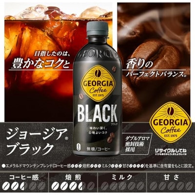 【毎月定期便】ジョージア　ブラック500mlPET×24本全3回
