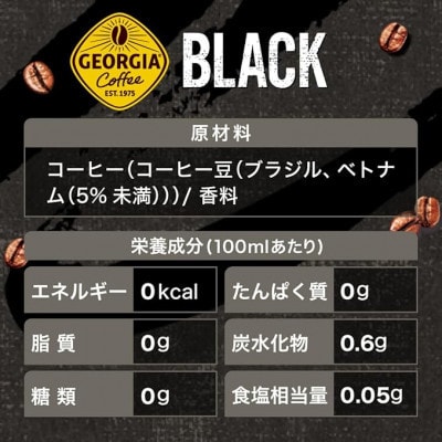 【毎月定期便】ジョージア　ブラック500mlPET×24本全3回