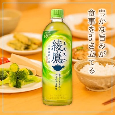 【毎月定期便】綾鷹650mlPET24本入り全3回