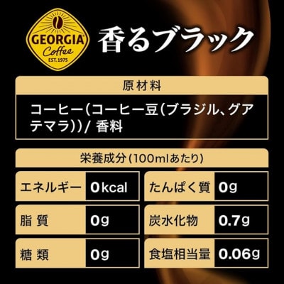 【毎月定期便】ジョージア香るブラック260mlボトル缶　24本入全3回