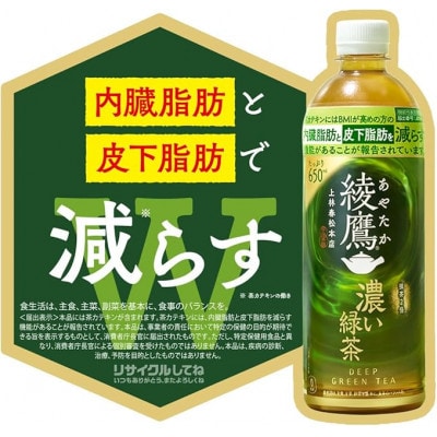 【毎月定期便】綾鷹　濃い緑茶650mlPET×24本全3回