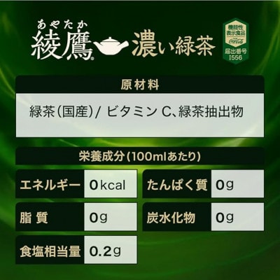 【毎月定期便】綾鷹　濃い緑茶650mlPET×24本全3回