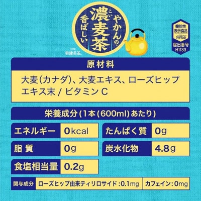 【毎月定期便】やかんの濃麦茶600mlPET　24本入全3回