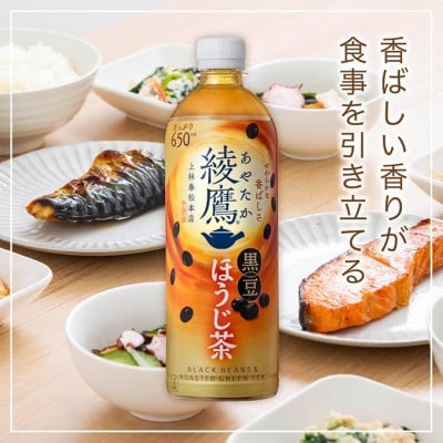 【毎月定期便】綾鷹 黒豆ほうじ茶650mlPET　24本入全3回