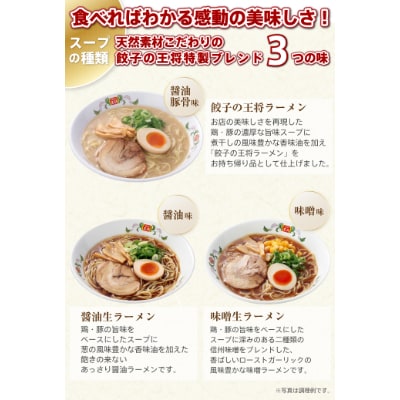 餃子の王将「生ラーメン」詰め合わせセット(オリジナル餃子のタレ・調味料入り)