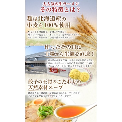 餃子の王将「生ラーメン」詰め合わせセット(オリジナル餃子のタレ・調味料入り)