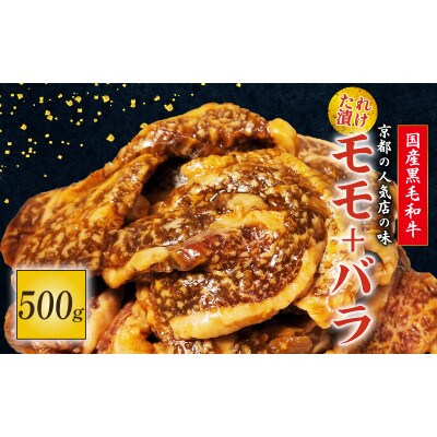 国産黒毛和牛 焼肉セット モモ・バラ 500g おまかせ