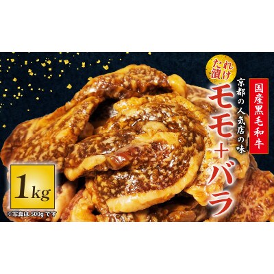 国産黒毛和牛 焼肉セット モモ・バラ 1kg おまかせ