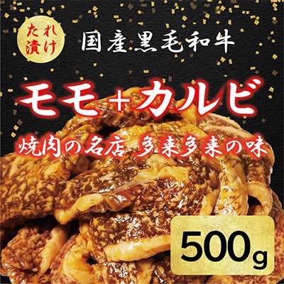 JALアンバサダーが厳選!人気焼肉店「多來多來」オススメセット