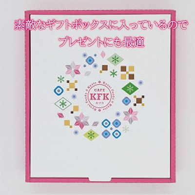 カフェカフカ　ドリップコーヒーギフト 20袋入り　あさのは