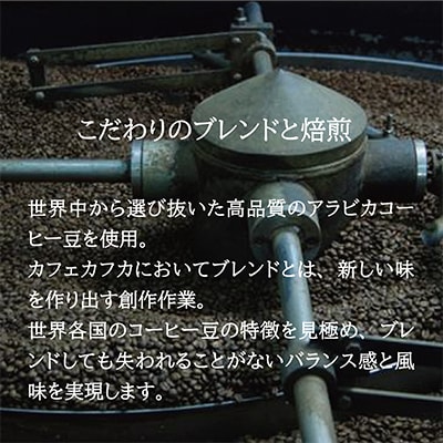 カフェ・カフカ　ドリップバッグコーヒー60袋 アラビカコーヒー豆