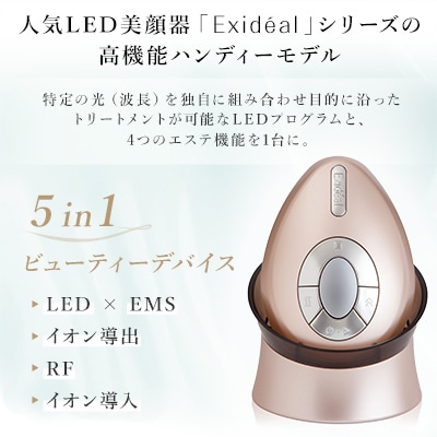 新品 Exideal ovo エクスイディアル オーヴォ LED美顔器 EMS