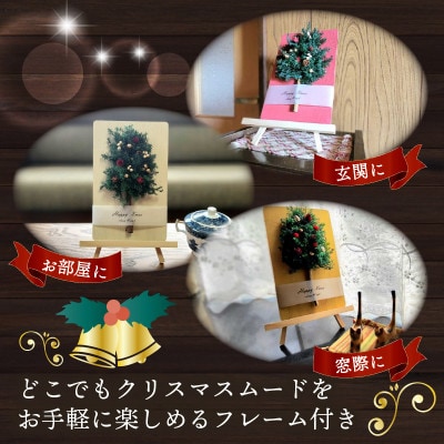 【期間限定】クリスマスツリー(マスタード)