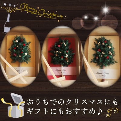 【期間限定】クリスマスツリー(マスタード)