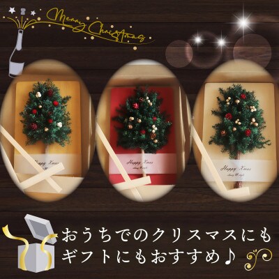 【期間限定】クリスマスツリー(ホワイト)