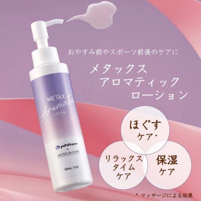 アロマブルーム メタックス アロマティックローション【2本セット】