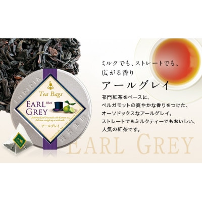 バラエティーお茶3缶セット(ティーバッグ)アールグレイ/白桃煎茶/ピッコロ(ノンカフェイン)