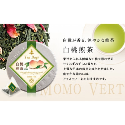 バラエティーお茶3缶セット(ティーバッグ)アールグレイ/白桃煎茶/ピッコロ(ノンカフェイン)