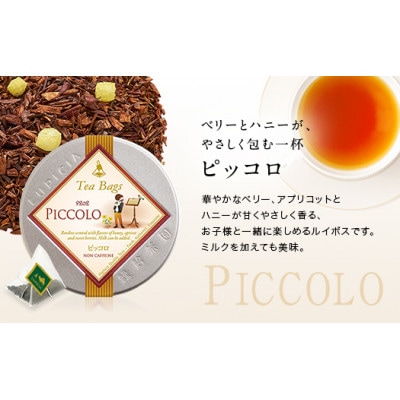 バラエティーお茶3缶セット(ティーバッグ)アールグレイ/白桃煎茶/ピッコロ(ノンカフェイン)