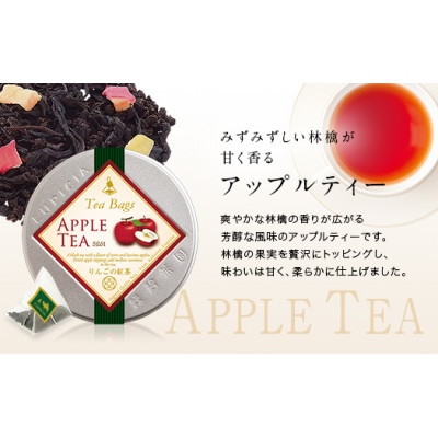 人気の紅茶3缶セット(ティーバッグ)紅茶3種 アップルティー/アフタヌーンティー/ロゼロワイヤル