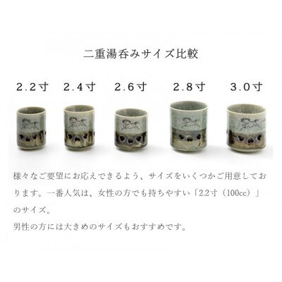 大堀相馬焼 松永窯 二重湯呑み(3.0寸)
